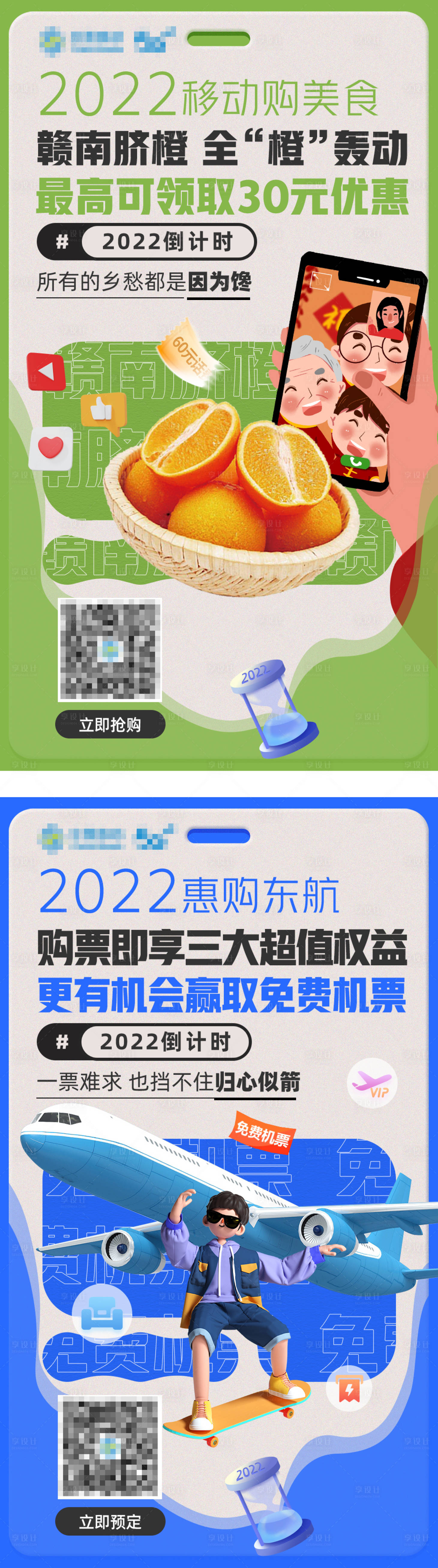源文件下载【享设计】搜索编号：21260035500308486【年终倒计时移动活动朋友圈套图海报】