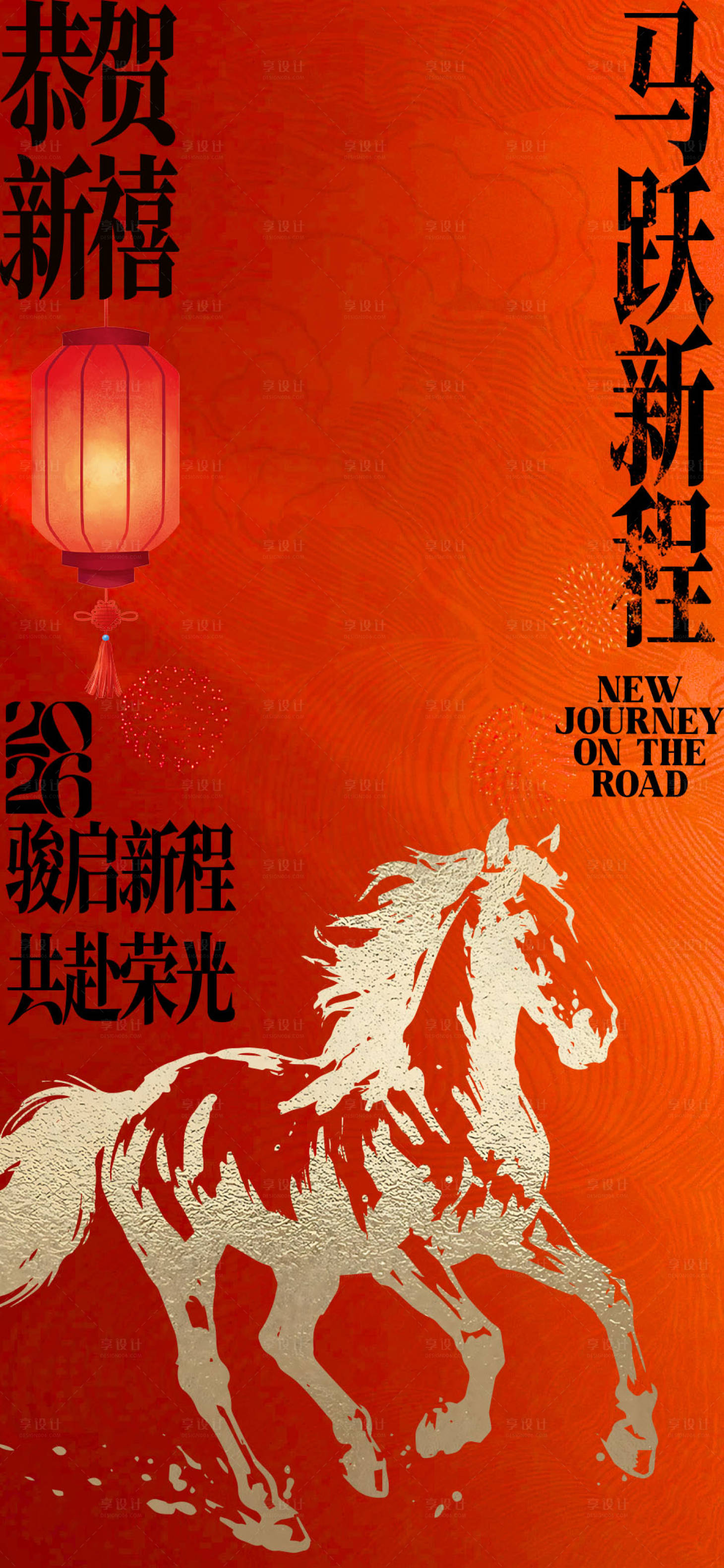 源文件下载【享设计】搜索编号：63270035394852132【马年新年海报】