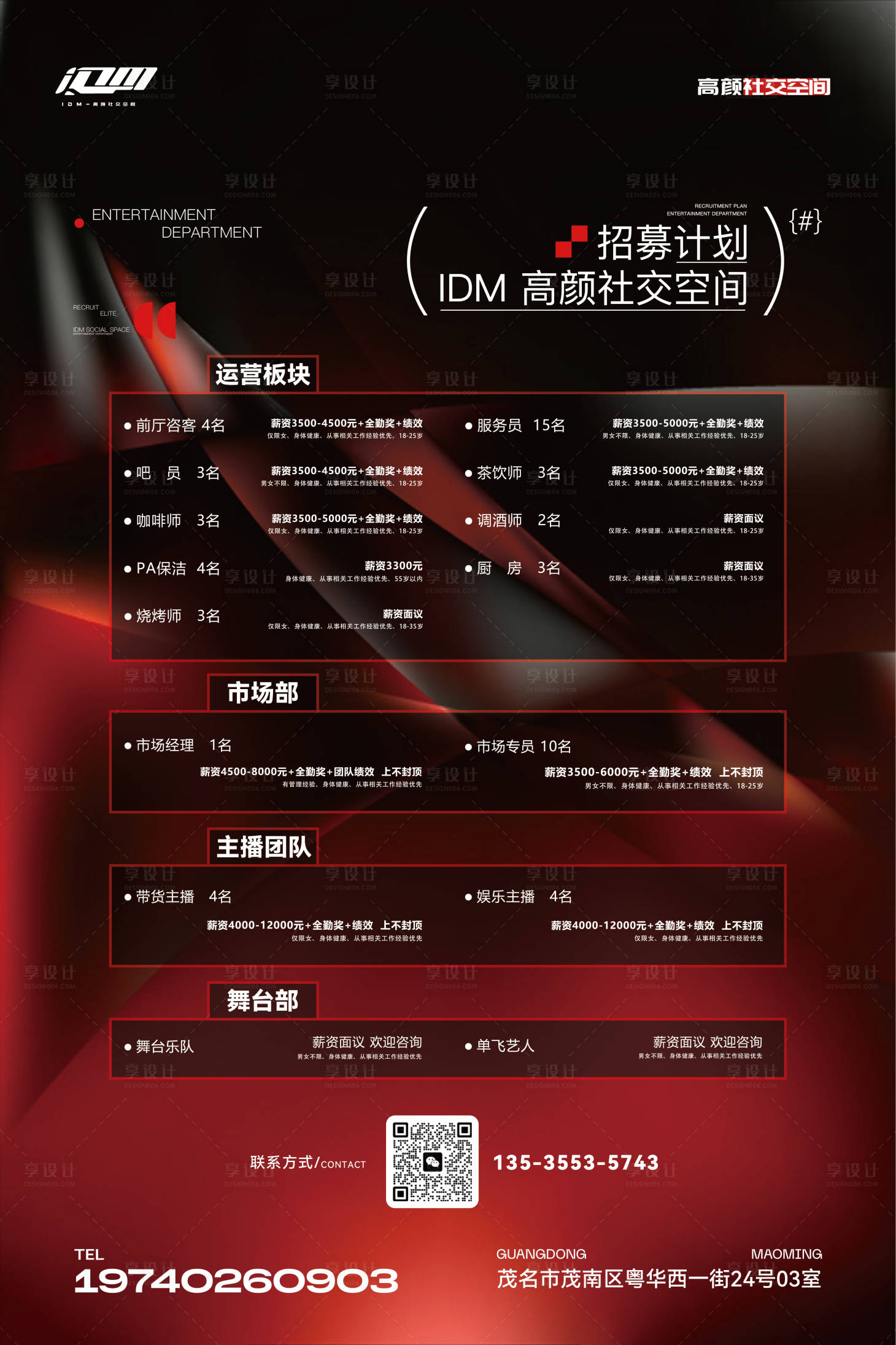 源文件下载【享设计】搜索编号：45240035460571208【招聘海报】