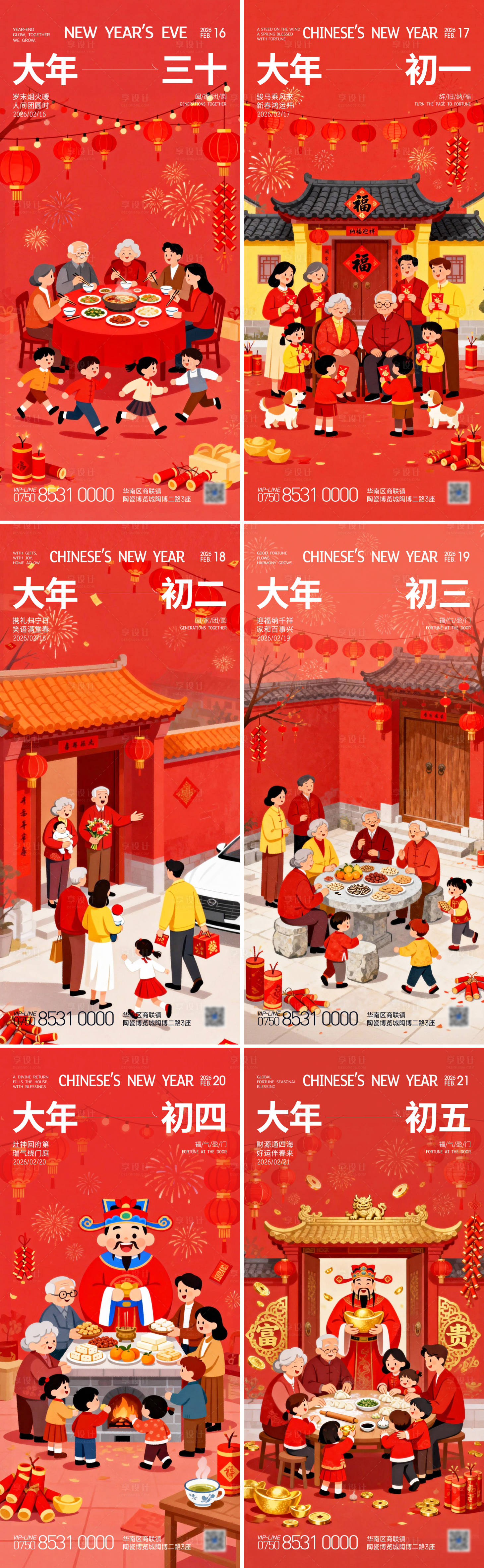 源文件下載【享設(shè)計】搜索編號：46910035374629635【春節(jié)海報】