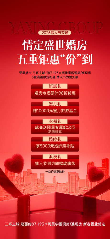 源文件下载【享设计】搜索编号：14550035367302855【情人节优惠海报】