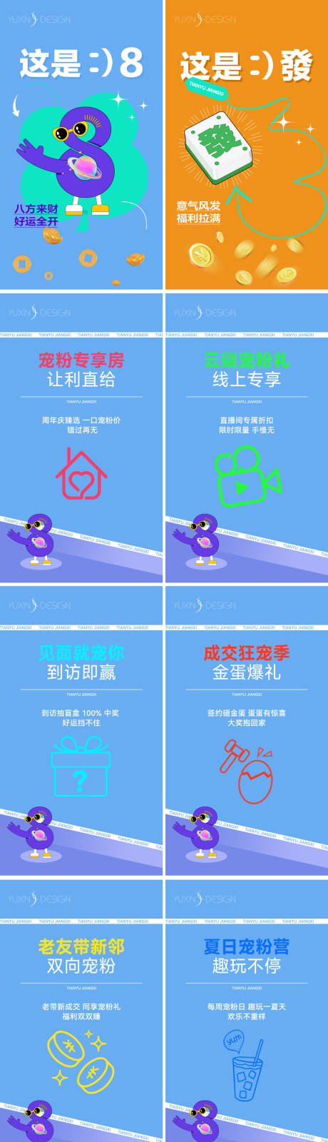 源文件下载【享设计】搜索编号：70470035580007613【地产88嗨购价促销视频竖版画面】