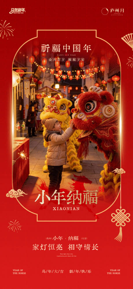 源文件下载【享设计】搜索编号：49160035367881888【马年小年喜庆节日海报】