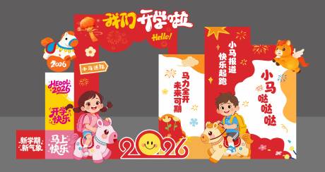 源文件下载【享设计】搜索编号：22990035449474822【2026开学美陈拍照KT背景板】
