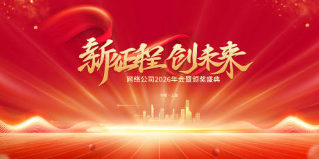 源文件下载【享设计】搜索编号：16110035487263902【新征程创未来科技大会】