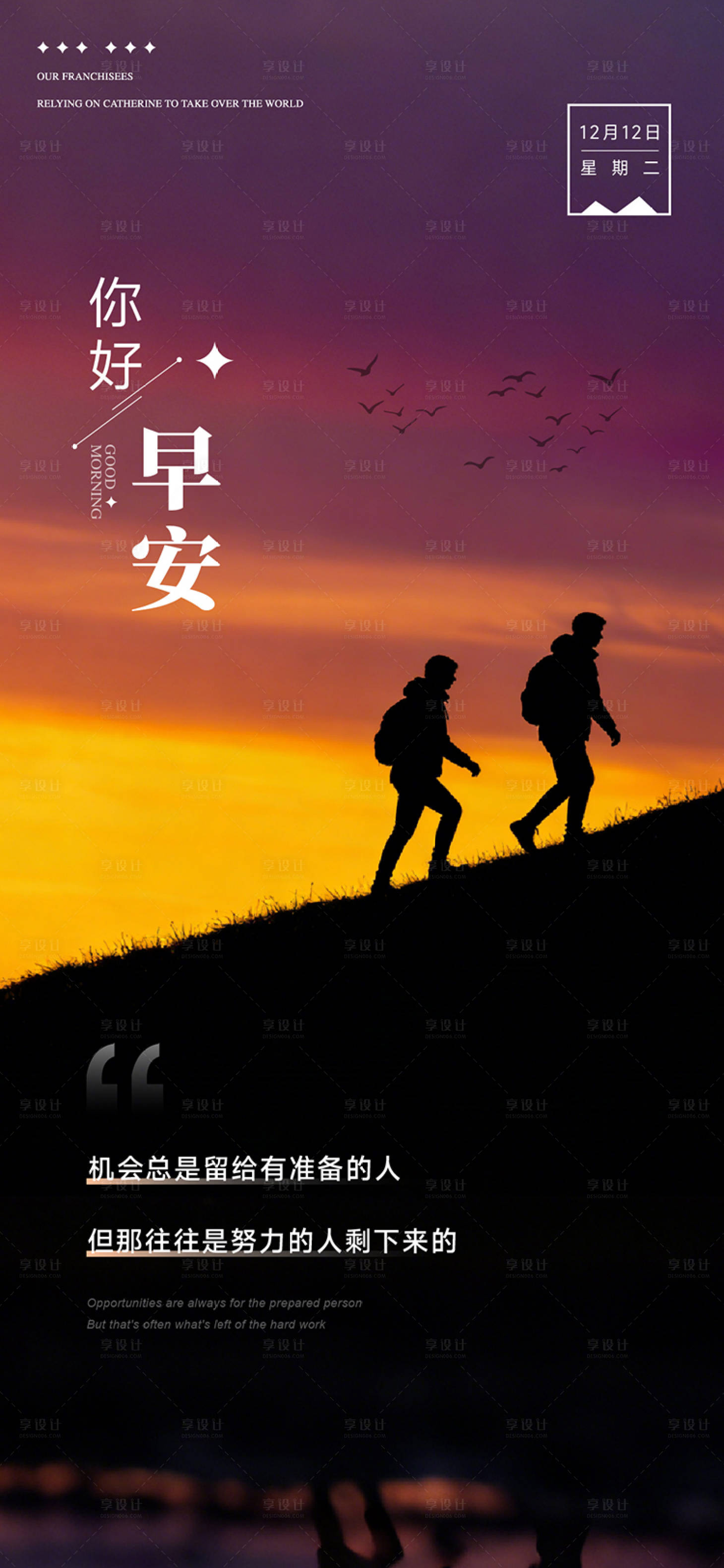 源文件下载【享设计】搜索编号：93500035440315763【早安风景励志图海报】
