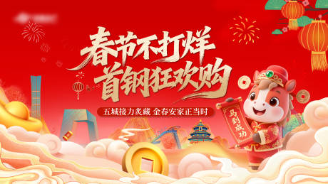 源文件下载【享设计】搜索编号：15620035453545861【地产春节不打烊红金主画面】