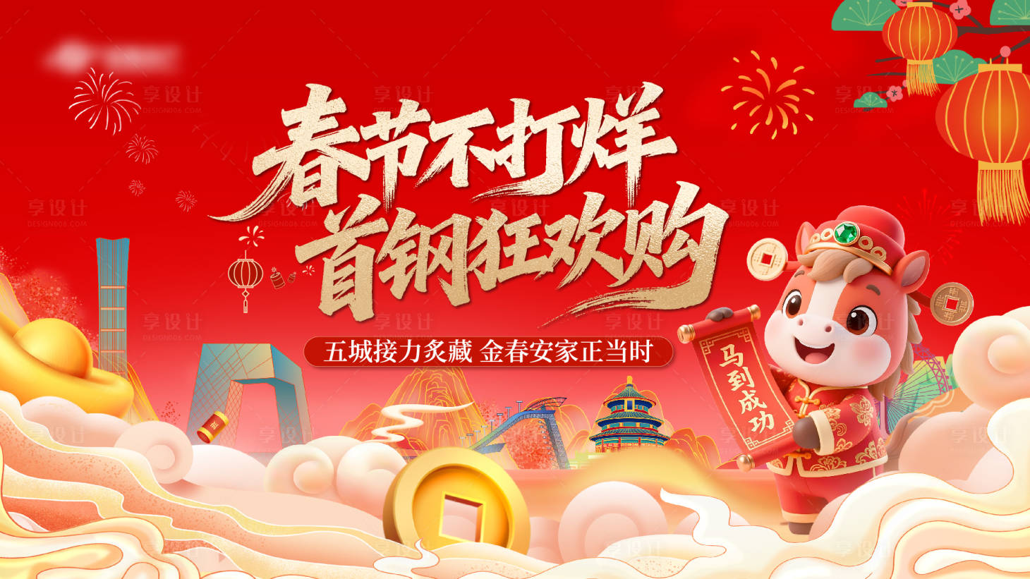 源文件下载【享设计】搜索编号：15620035453545861【地产春节不打烊红金主画面】