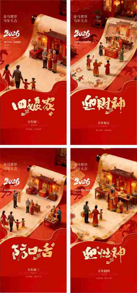 源文件下载【享设计】搜索编号：55250035438526279【新年红色系列海报】