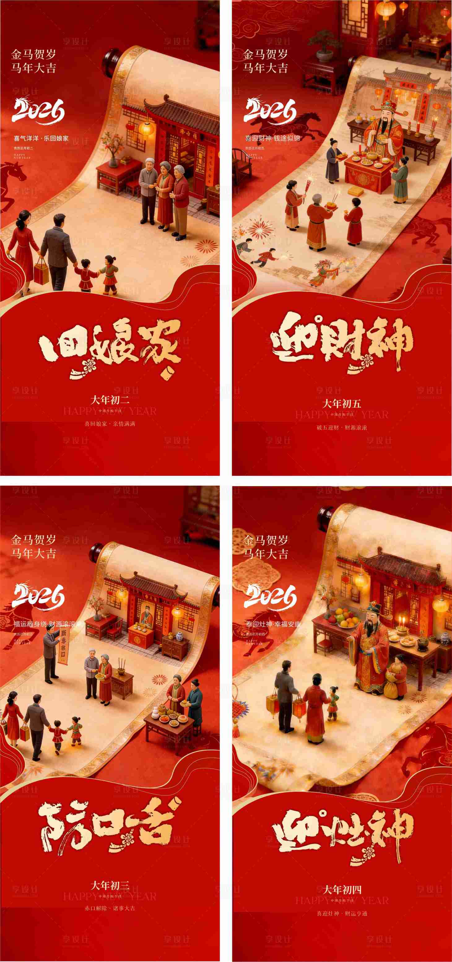 源文件下载【享设计】搜索编号：55250035438526279【新年红色系列海报】