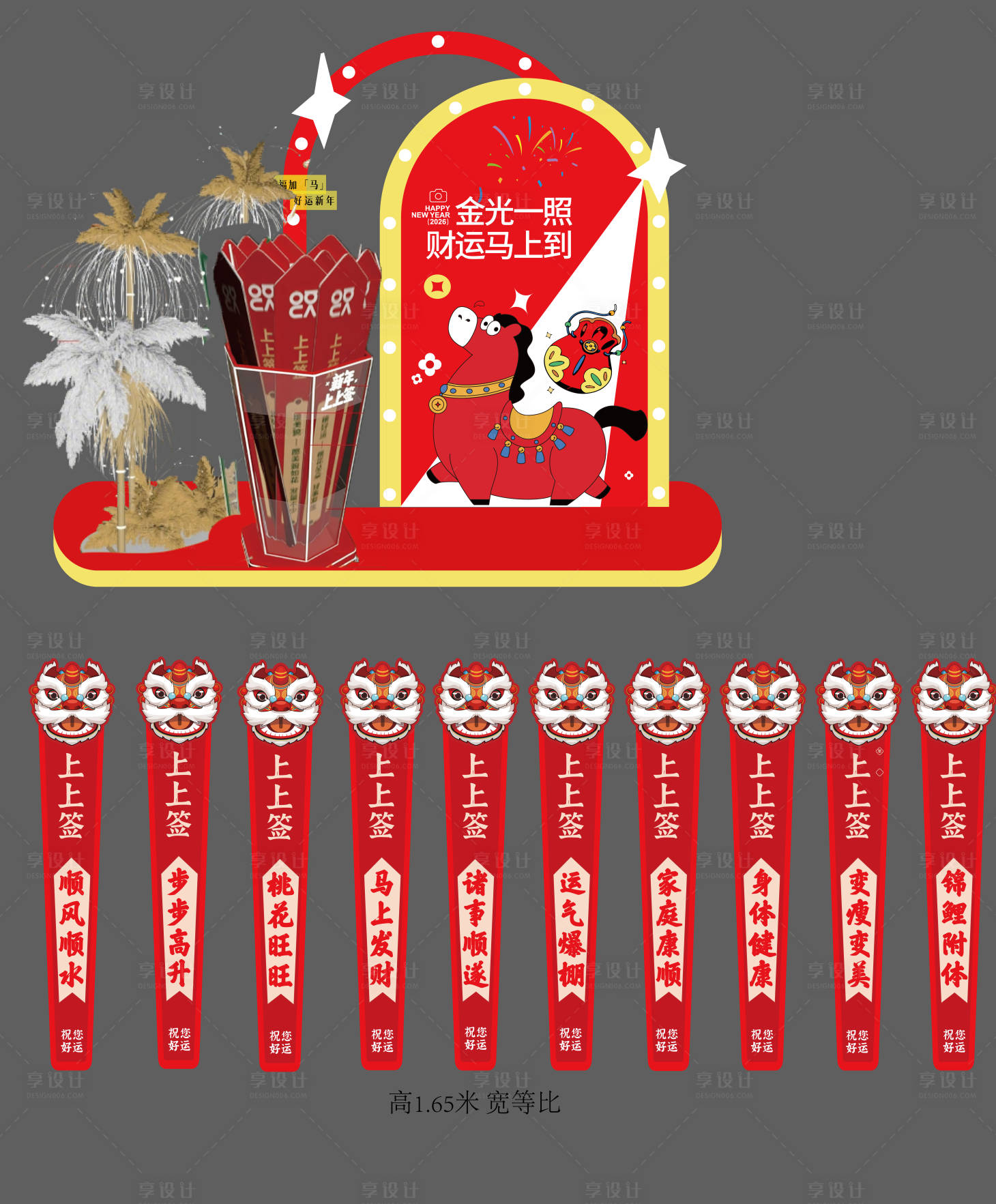 源文件下载【享设计】搜索编号：13320035385268390【新年活动美陈堆头】