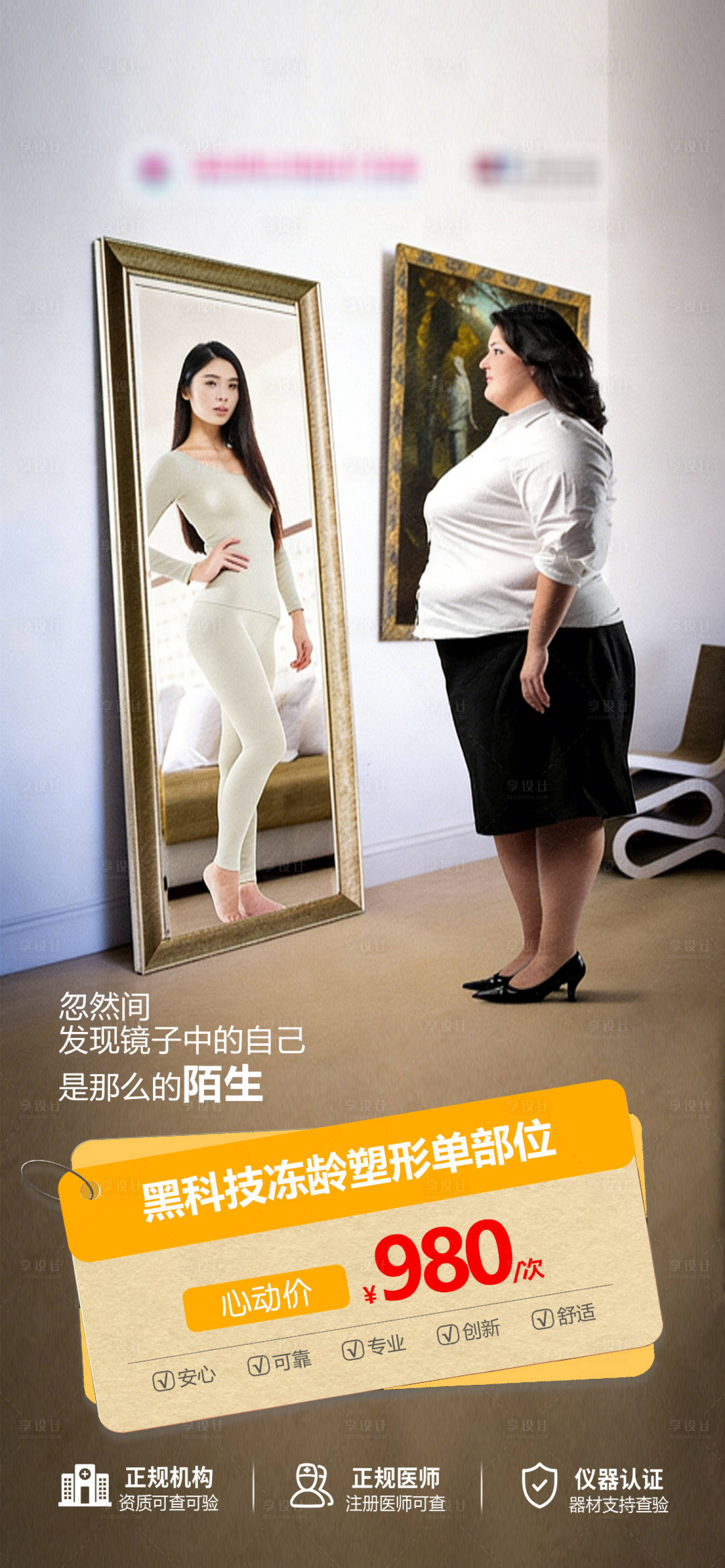 源文件下载【享设计】搜索编号：28340035571819929【减肥抽脂海报】