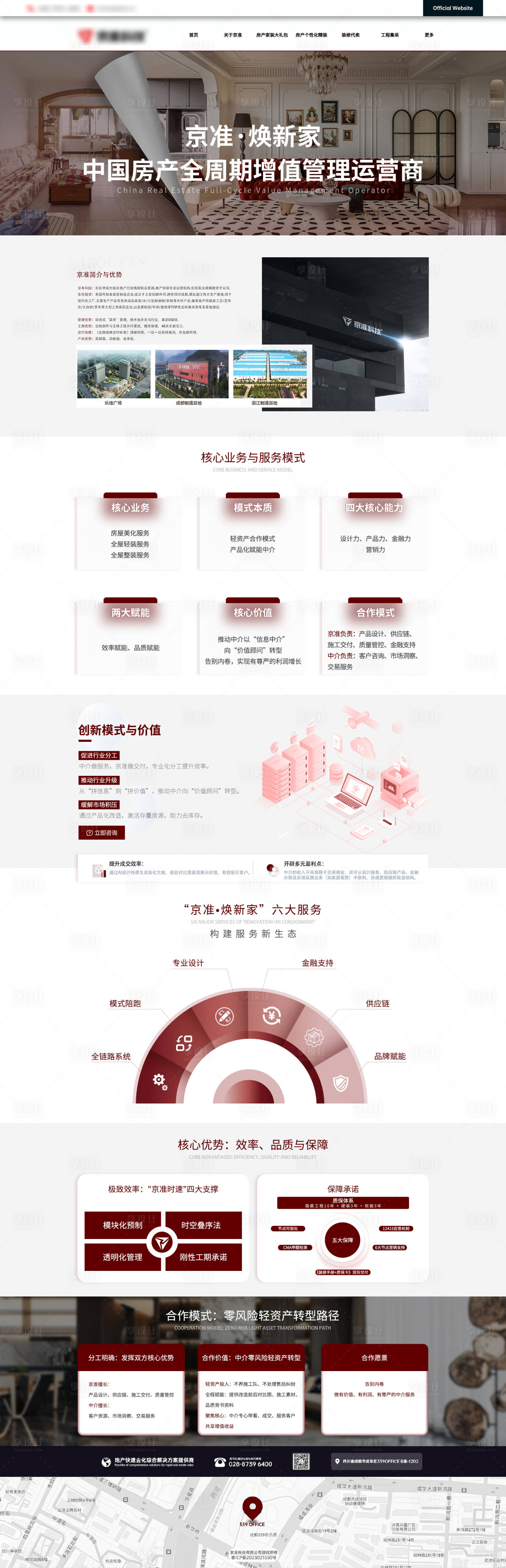 源文件下载【享设计】搜索编号：52660035330087954【家居定制精装套餐网页设计】