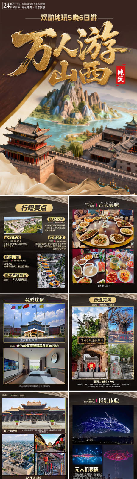 源文件下载【享设计】搜索编号：19420035370717153【山西旅游景点清新感行程美化系列海报】
