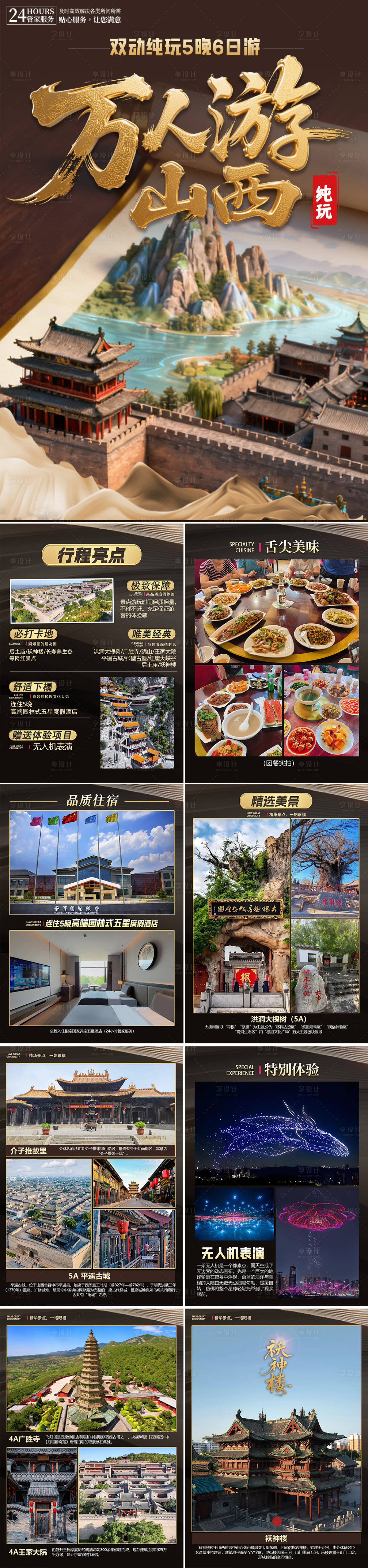 源文件下載【享設(shè)計】搜索編號：19420035370717153【山西旅游景點(diǎn)清新感行程美化系列海報】