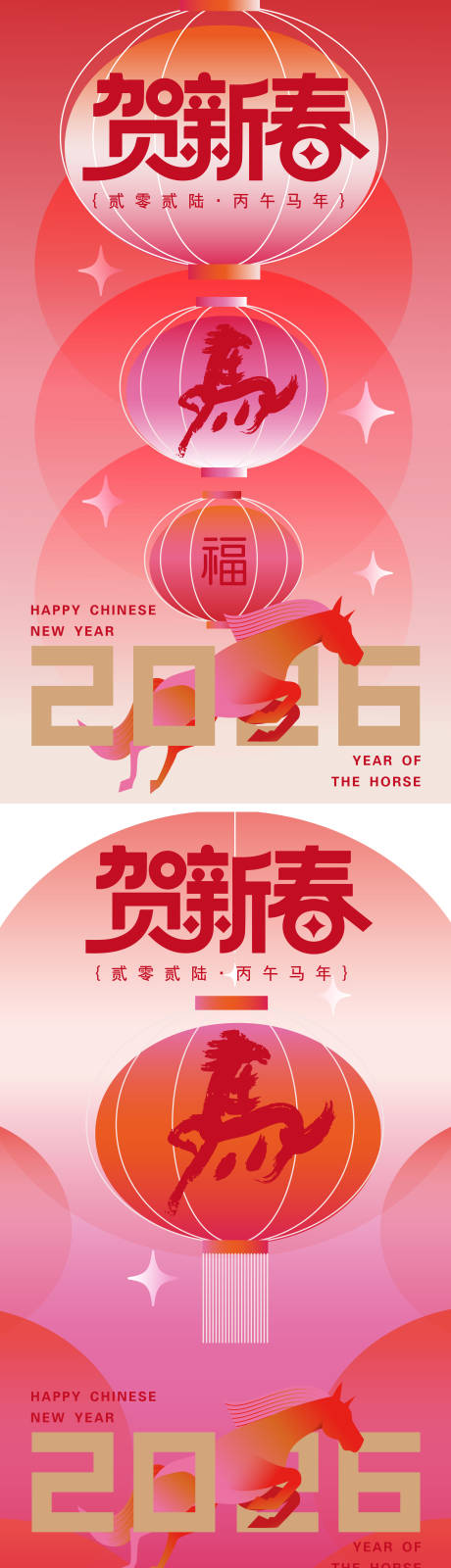 源文件下载【享设计】搜索编号：23780035310031383【2026马年新年活动海报】