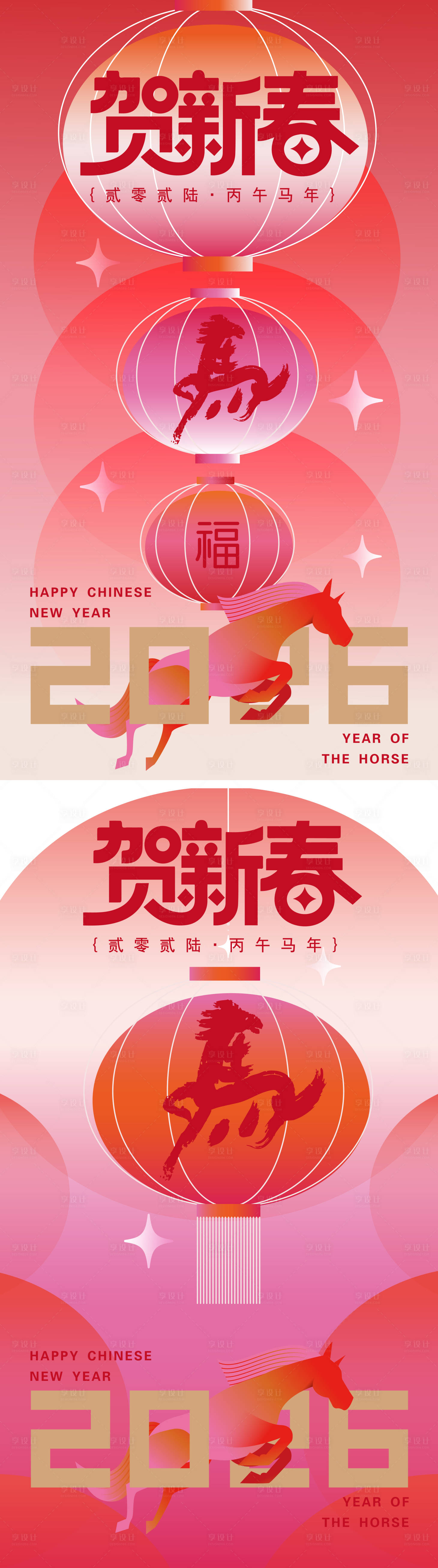 源文件下载【享设计】搜索编号：23780035310031383【2026马年新年活动海报】