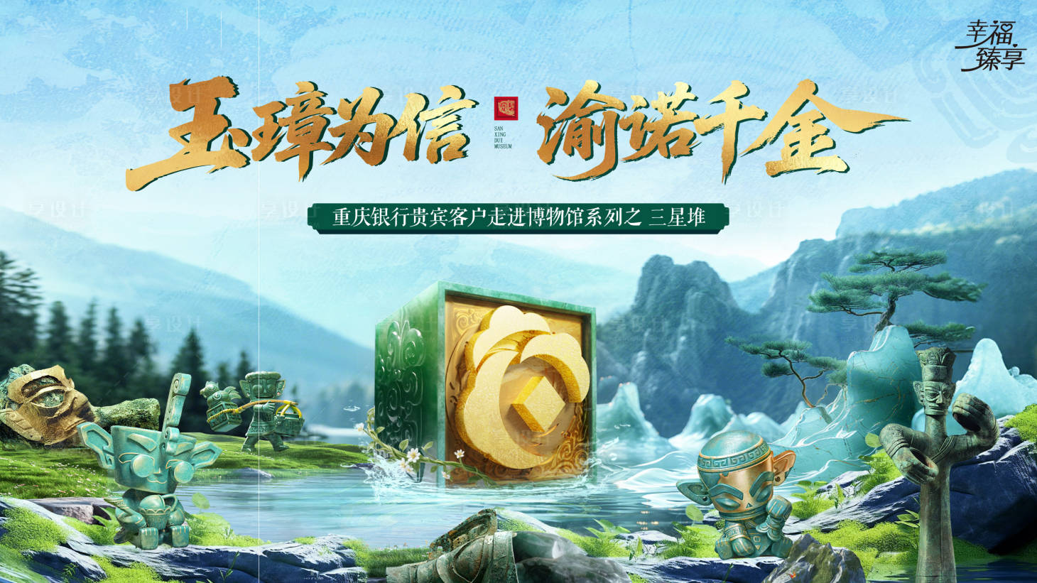 源文件下载【享设计】搜索编号：67300035386256395【三星堆活动】