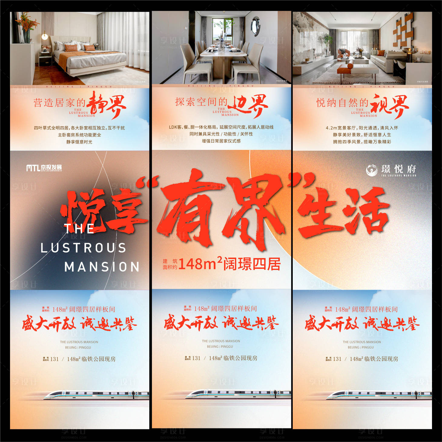 源文件下载【享设计】搜索编号：20820035579922525【地产户型价值点三宫格系列海报】