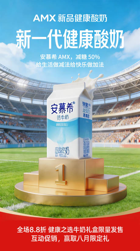 源文件下载【享设计】搜索编号：34700035513019875【牛奶营销海报】