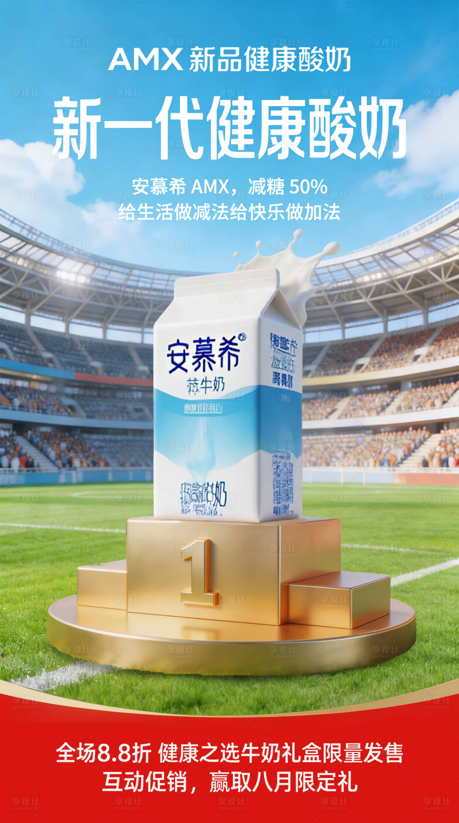 源文件下载【享设计】搜索编号：34700035513019875【牛奶营销海报】