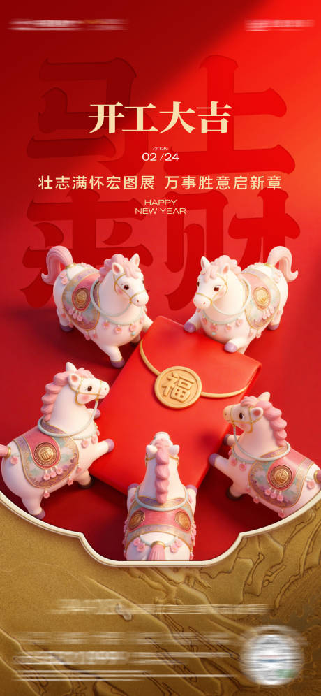 源文件下载【享设计】搜索编号：13440035445621328【地产开工大吉红金海报】
