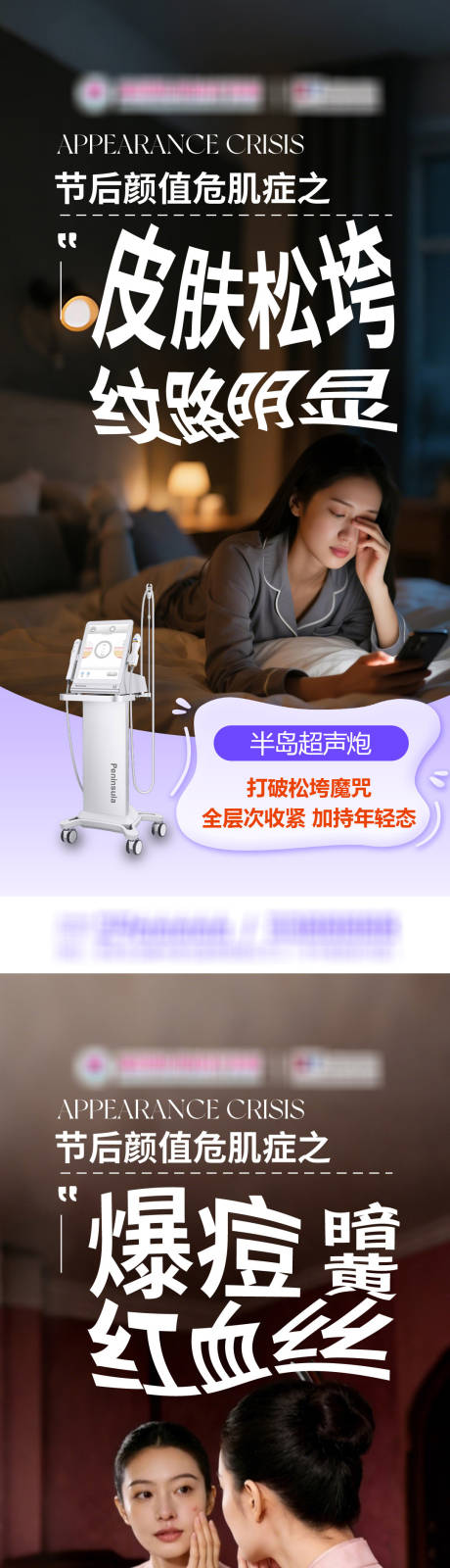 源文件下载【享设计】搜索编号：33700035489108719【节后颜值危肌症之系列海报】