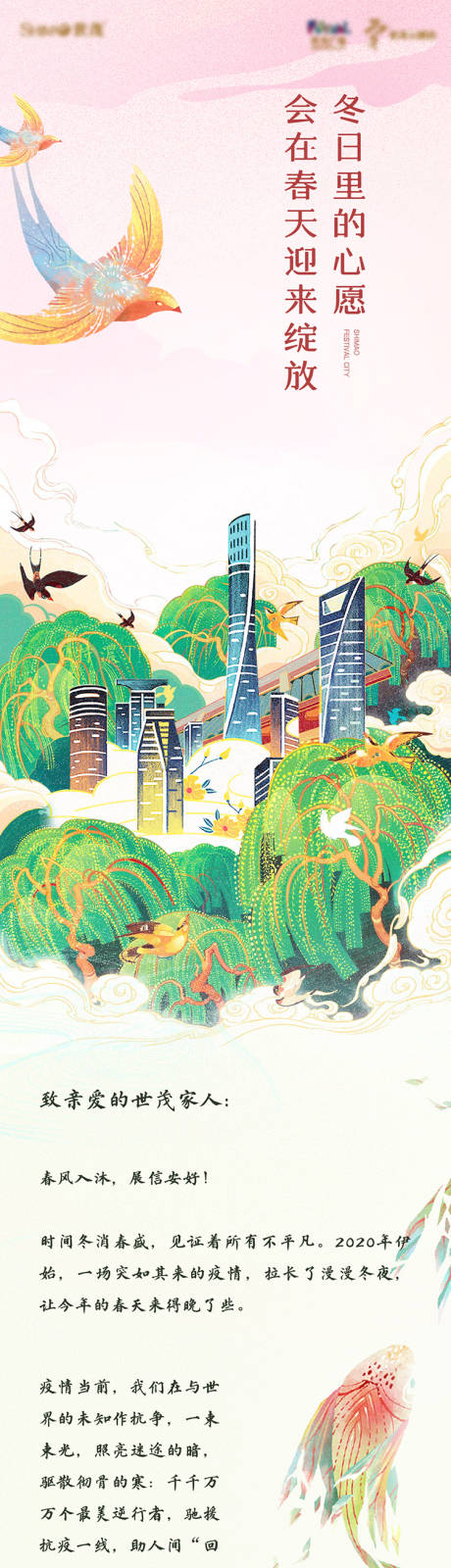 源文件下載【享設(shè)計(jì)】搜索編號：91580035355127594【二十四節(jié)氣立春長圖海報(bào)】