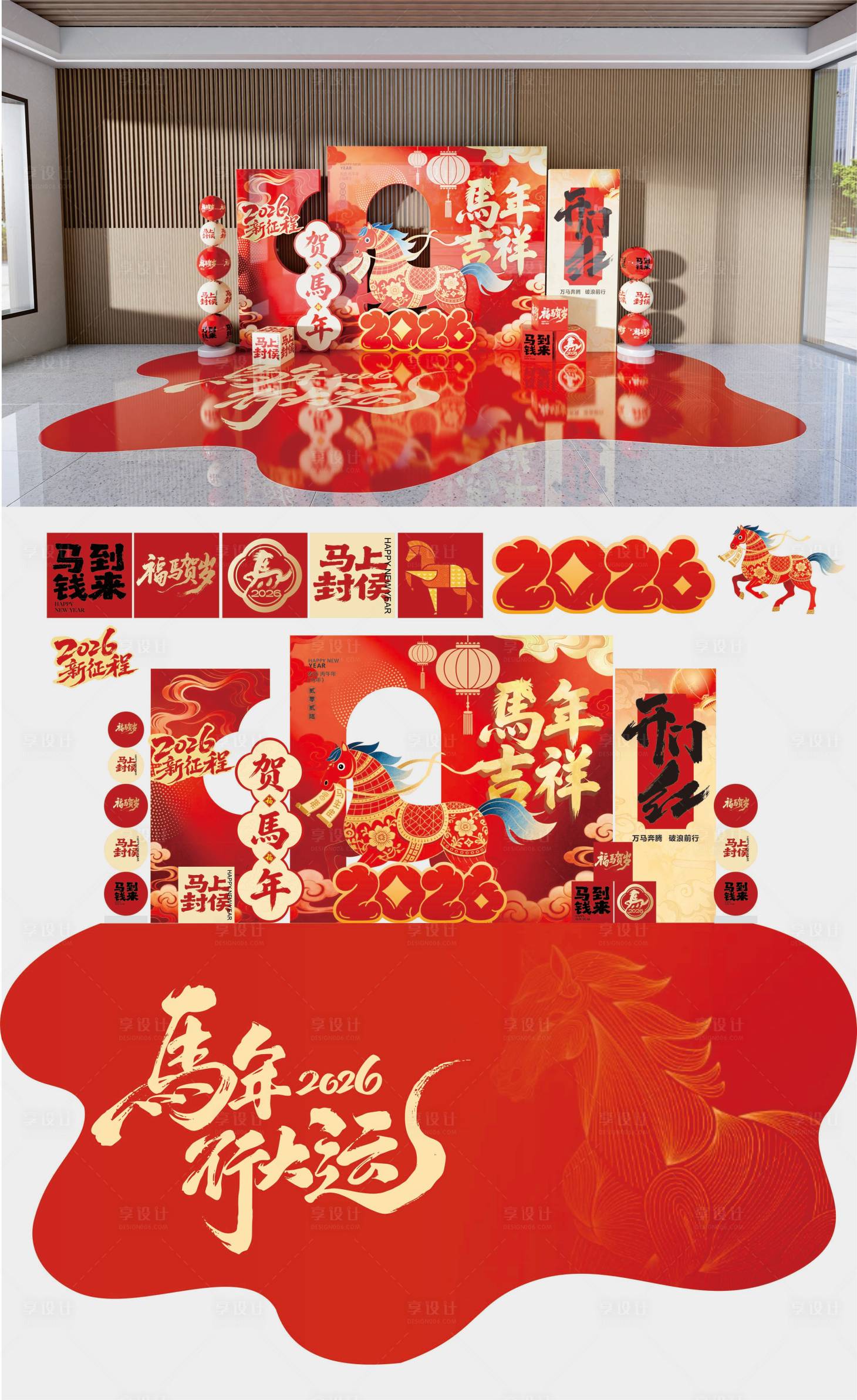 源文件下载【享设计】搜索编号：95520035326048651【马年新年红色美陈】