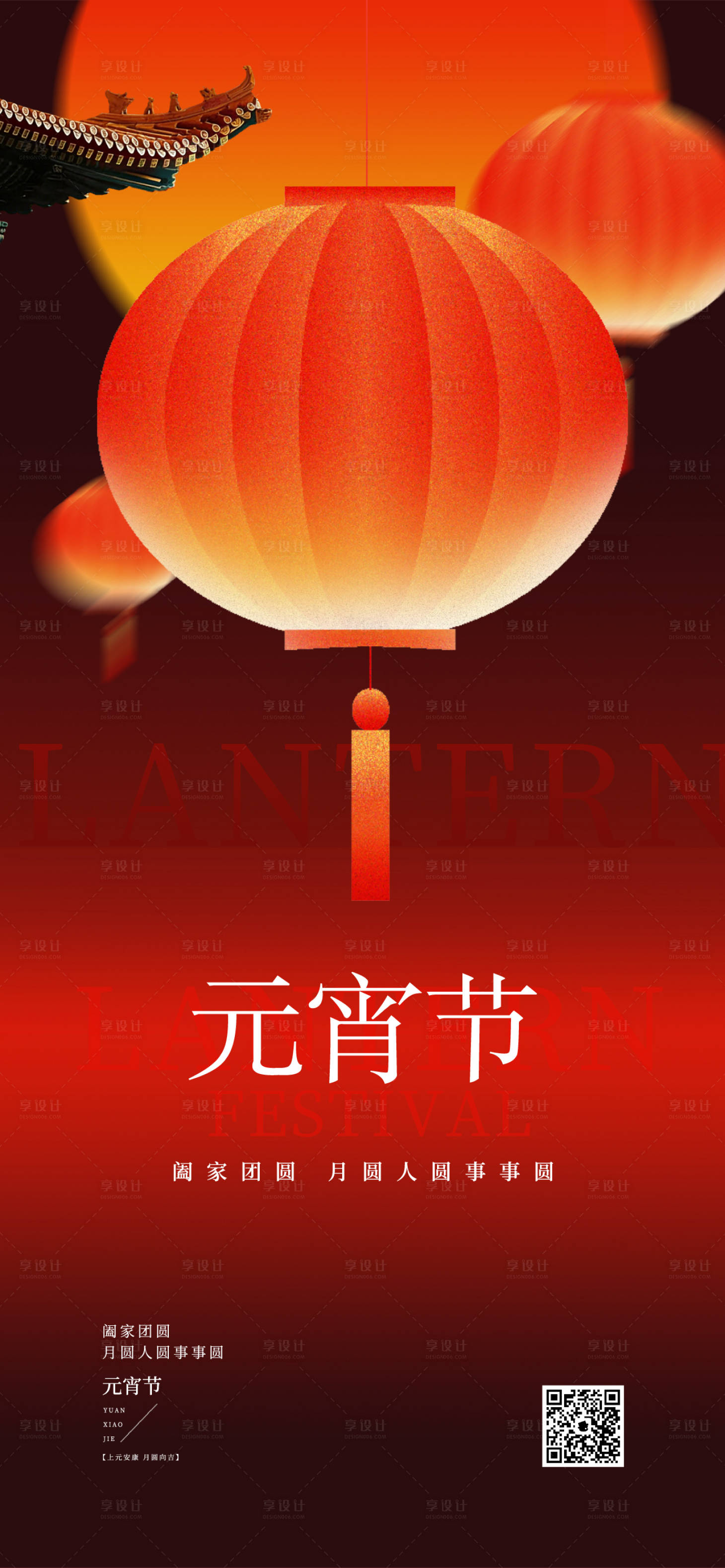 源文件下载【享设计】搜索编号：60510035498375328【元宵节海报】