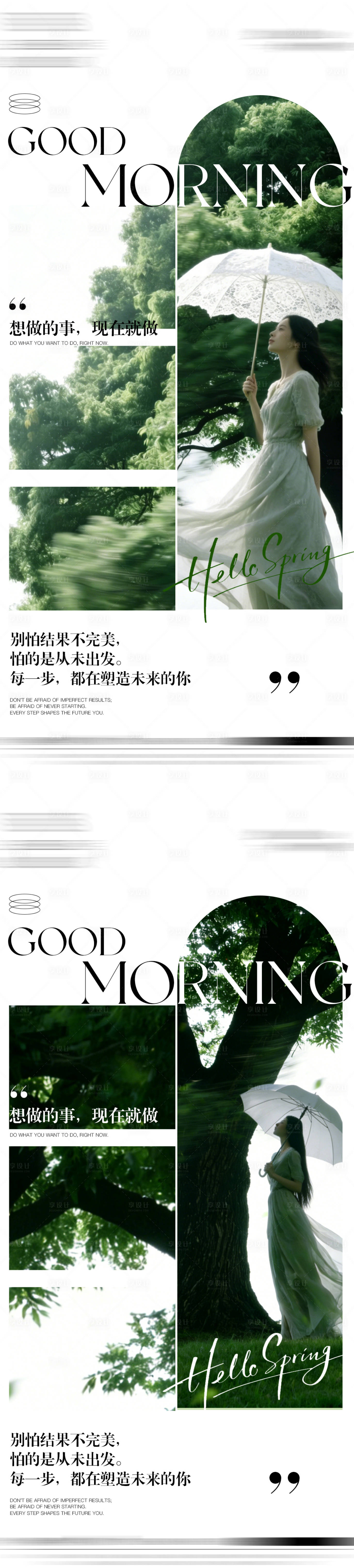 源文件下载【享设计】搜索编号：39610035503841094【早安海报】