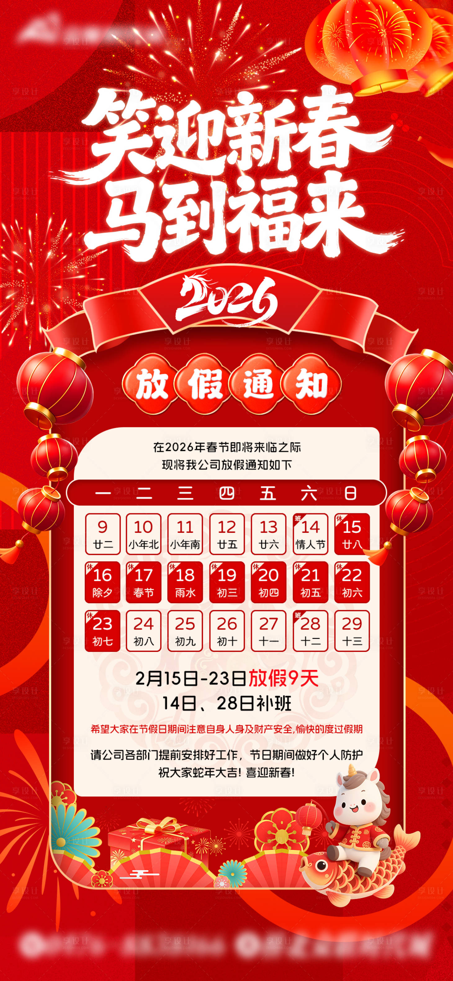 源文件下载【享设计】搜索编号：90470035312127044【春节放假通知】