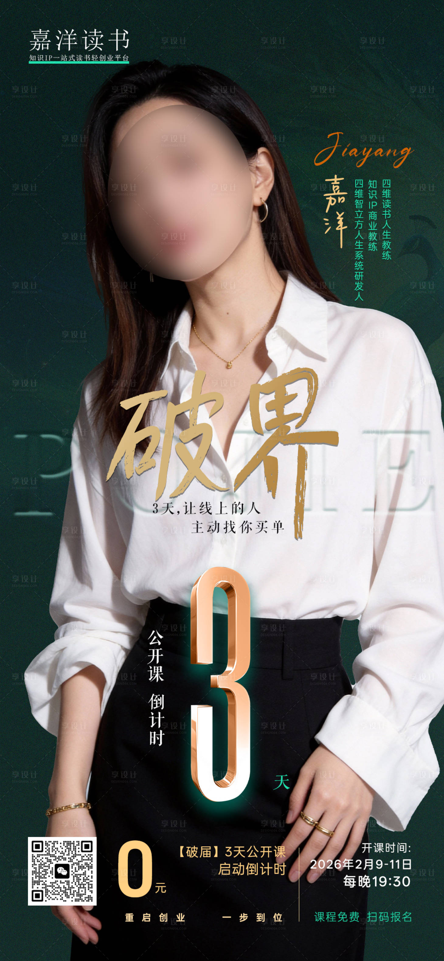 源文件下载【享设计】搜索编号：78610035558611134【直播倒计时】