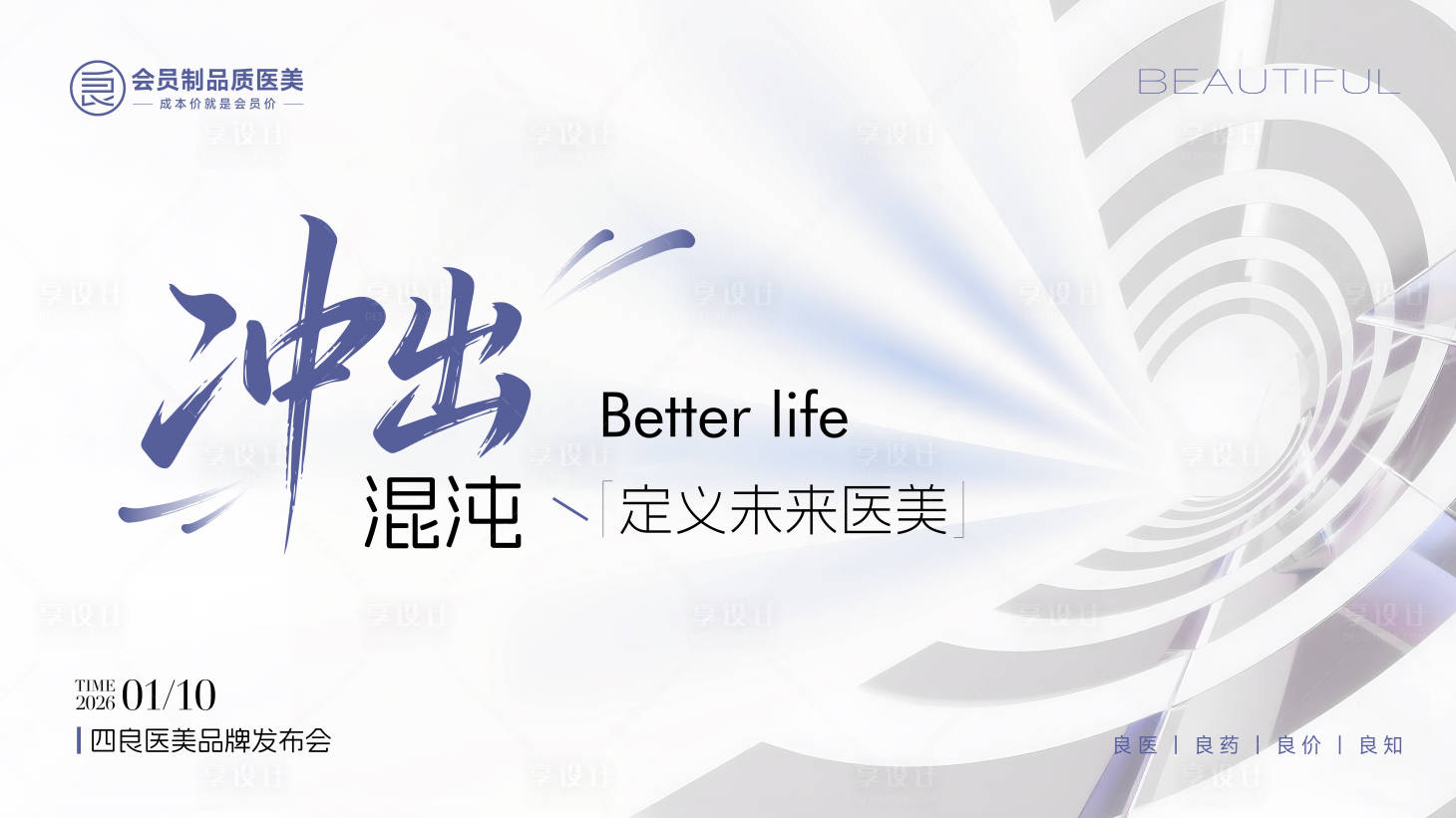 源文件下载【享设计】搜索编号：43490035349158959【发布会主画面】