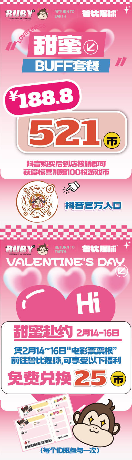 源文件下载【享设计】搜索编号：39230035358472203【情人节七夕粉色电玩城游戏币套餐】