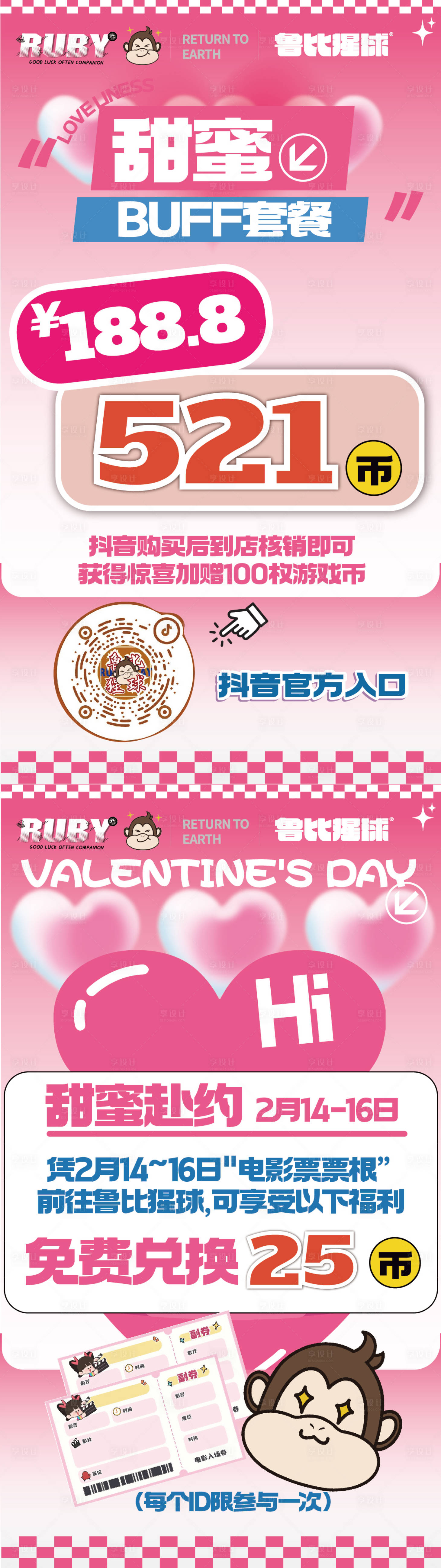 源文件下载【享设计】搜索编号：39230035358472203【情人节七夕粉色电玩城游戏币套餐】