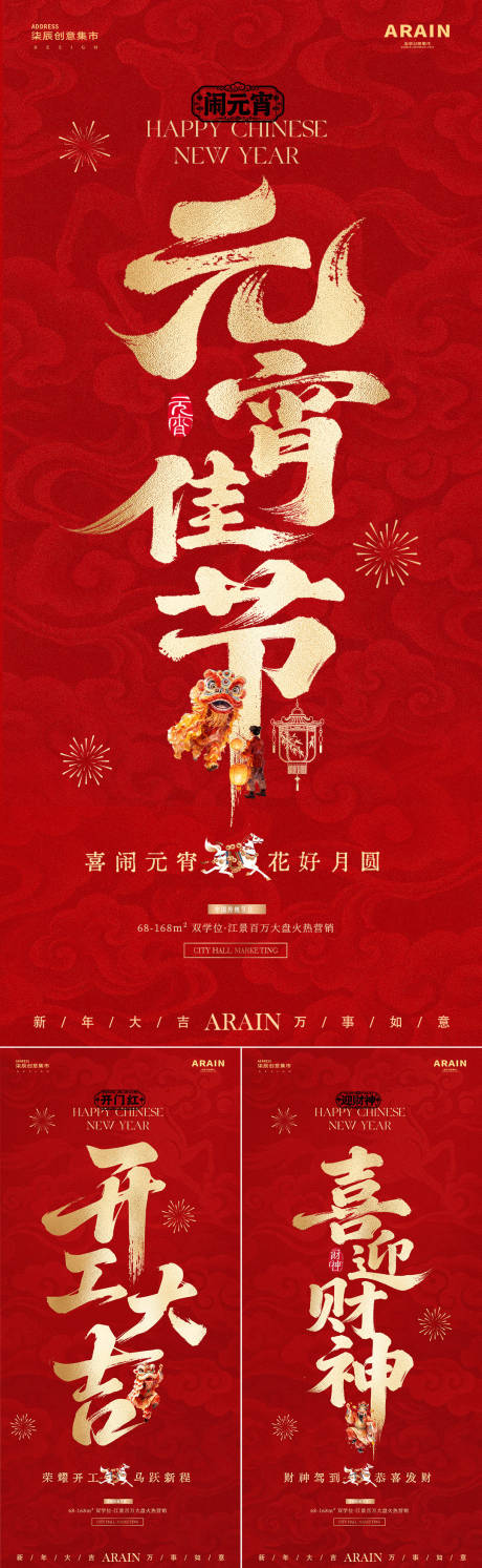 源文件下载【享设计】搜索编号：54590035438733600【马年迎财神开工元宵节红金海报】