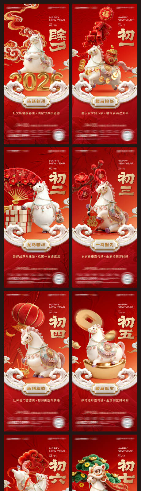 源文件下载【享设计】搜索编号：92190035426308244【春节创意系列海报】