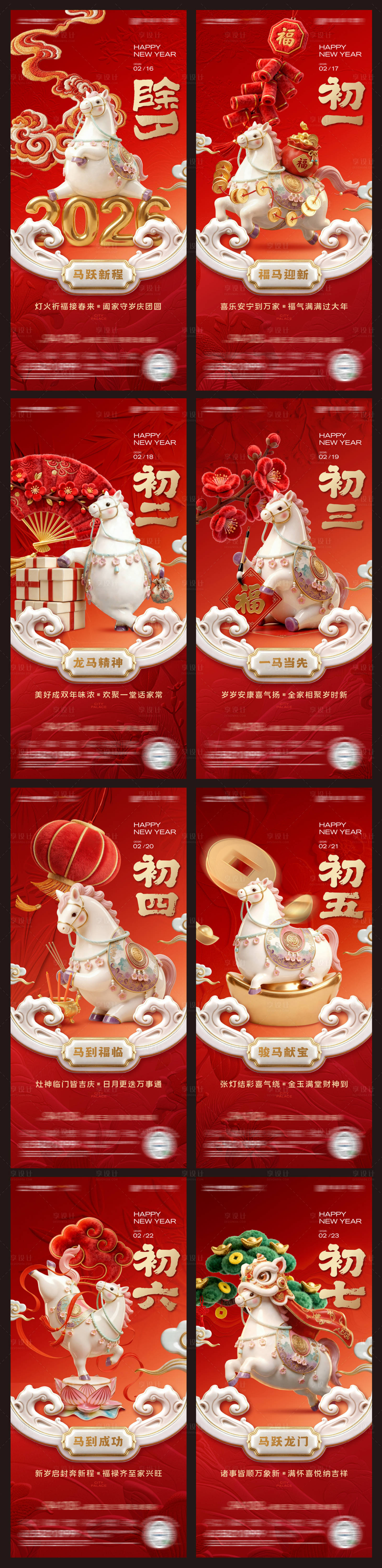 源文件下载【享设计】搜索编号：92190035426308244【春节创意系列海报】