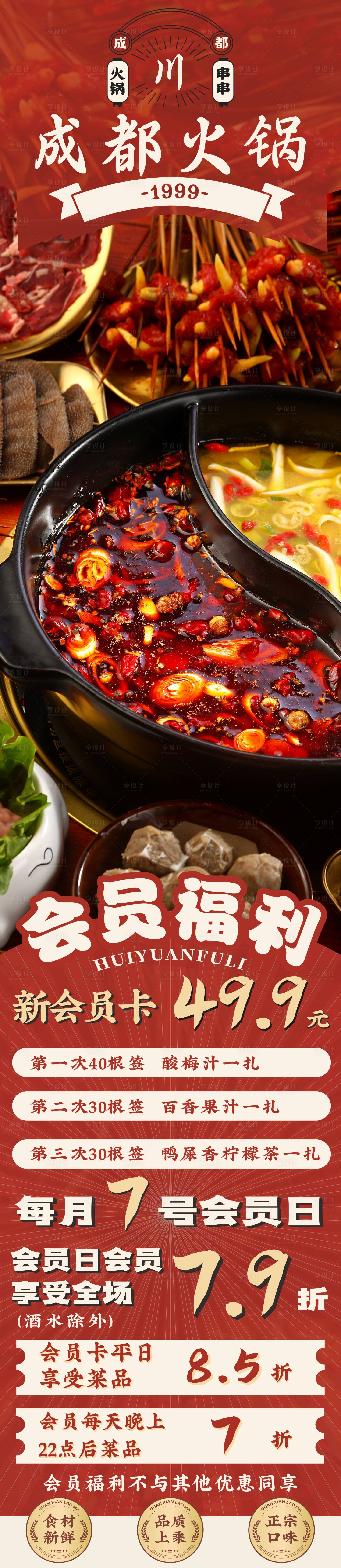 源文件下载【享设计】搜索编号：26750035565886080【火锅营销灯箱海报】