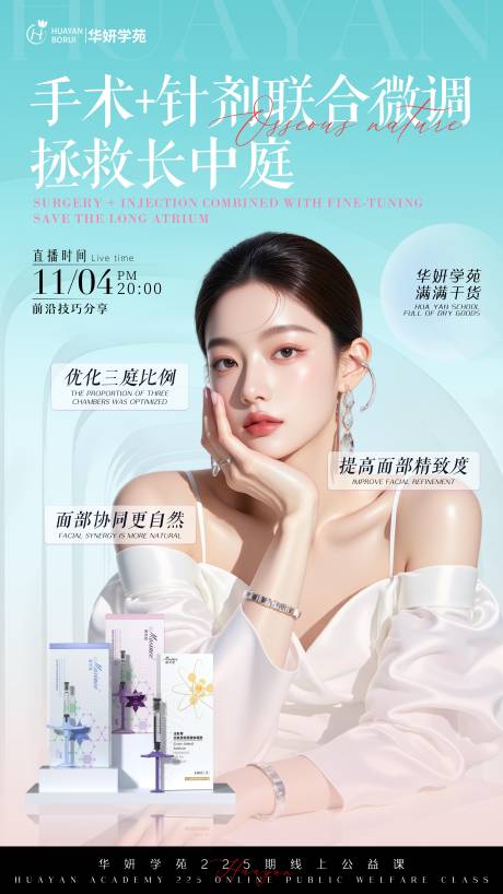 源文件下载【享设计】搜索编号：79900035358048297【美女直播海报】