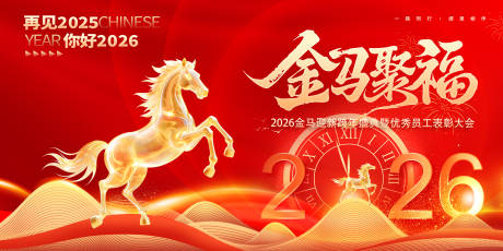 源文件下载【享设计】搜索编号：25250035379056885【马年kv】