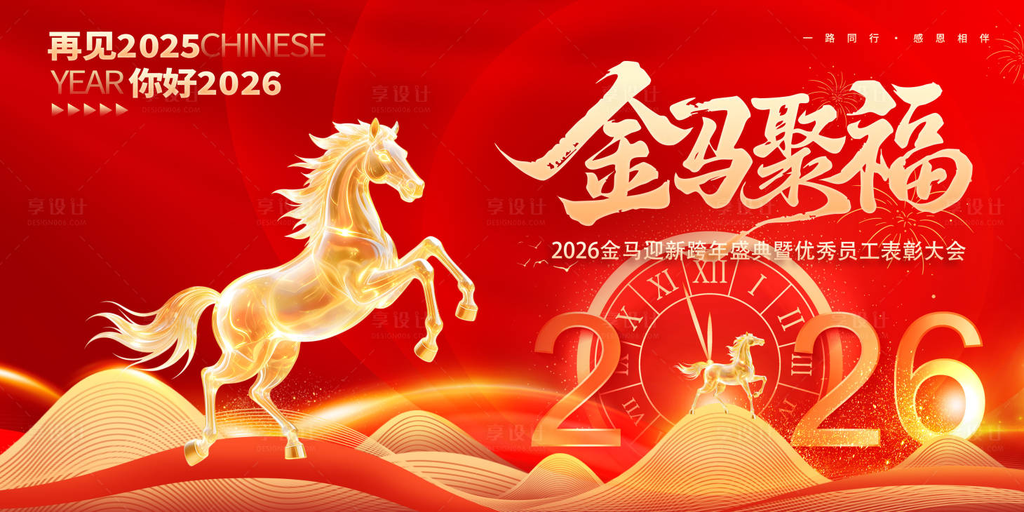 源文件下载【享设计】搜索编号：25250035379056885【马年kv】