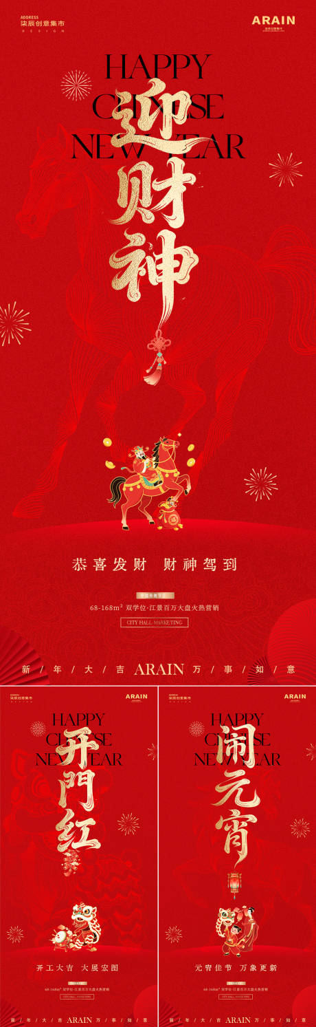 源文件下载【享设计】搜索编号：40810035403212957【马年财神开工元宵中式红金海报】