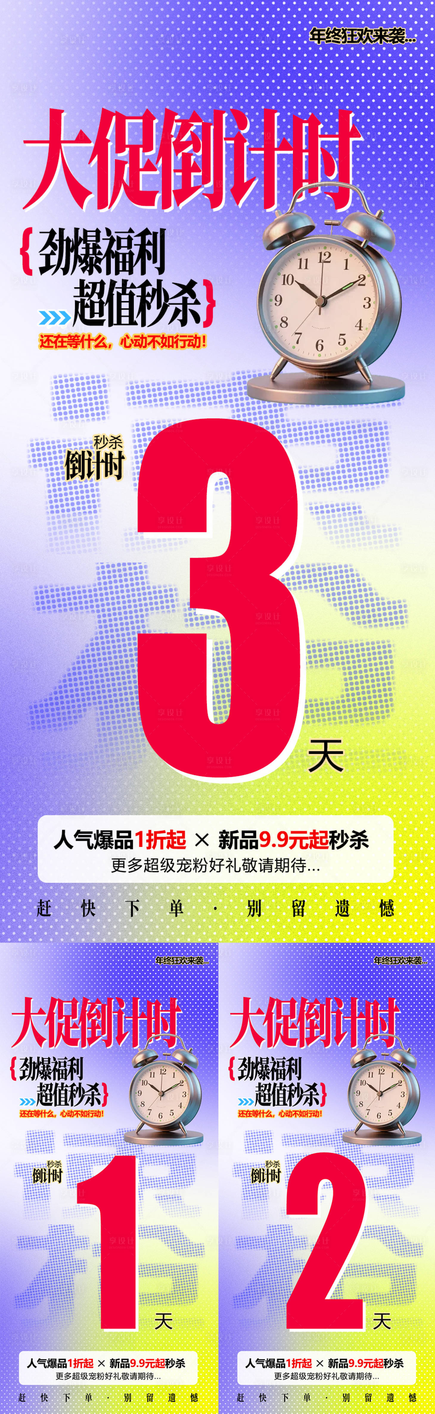 源文件下载【享设计】搜索编号：79950035389692725【大促倒计时】