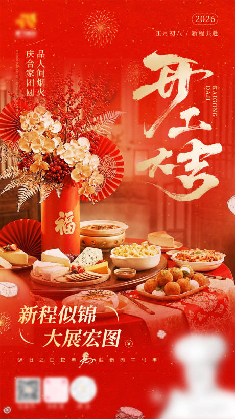 源文件下载【享设计】搜索编号：80660035447415242【开工海报】