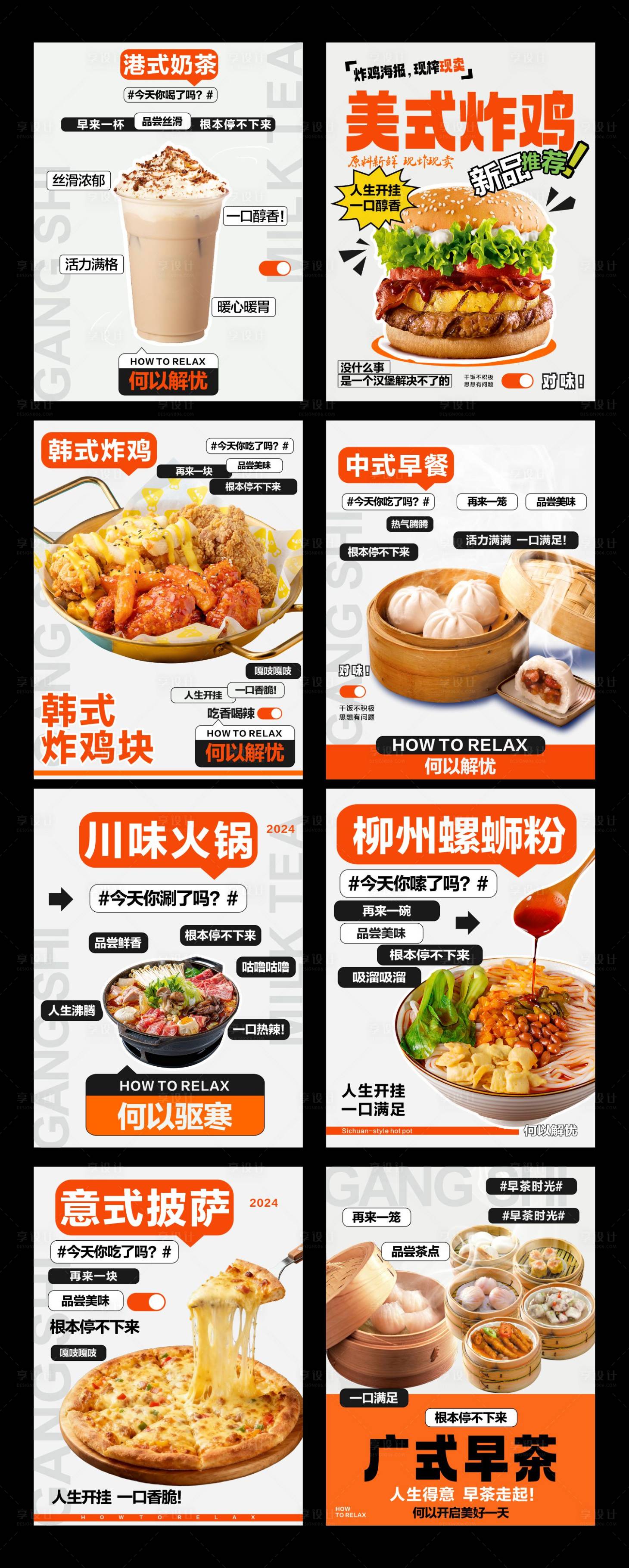 源文件下载【享设计】搜索编号：79560035502057926【美食海报】