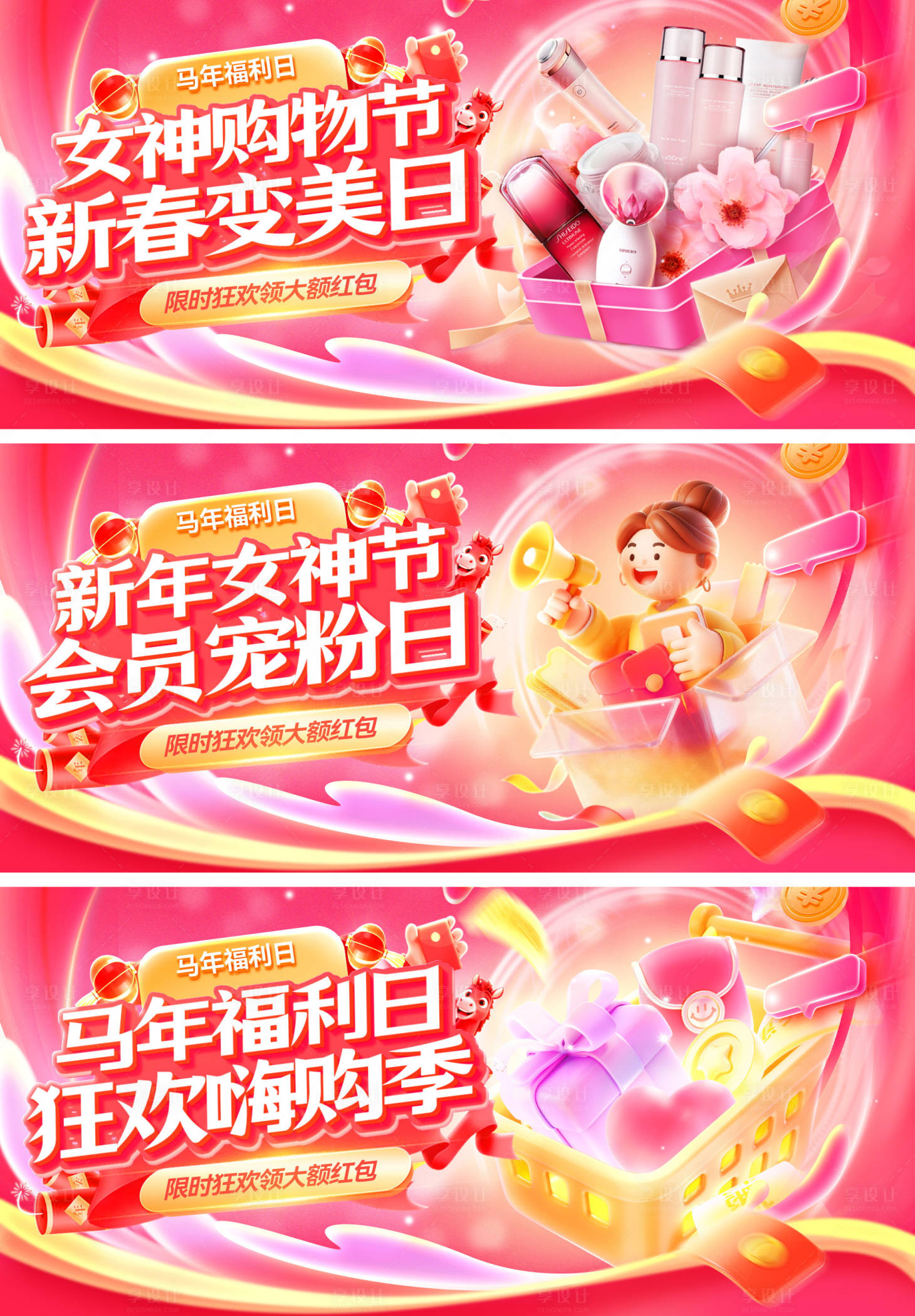 源文件下载【享设计】搜索编号：76650035320876839【马年新年女神节福利日宠粉会员嗨购季购】