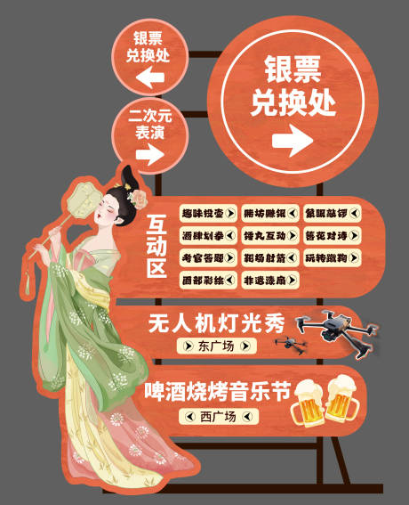 源文件下载【享设计】搜索编号：45080035561387408【活动导视牌】