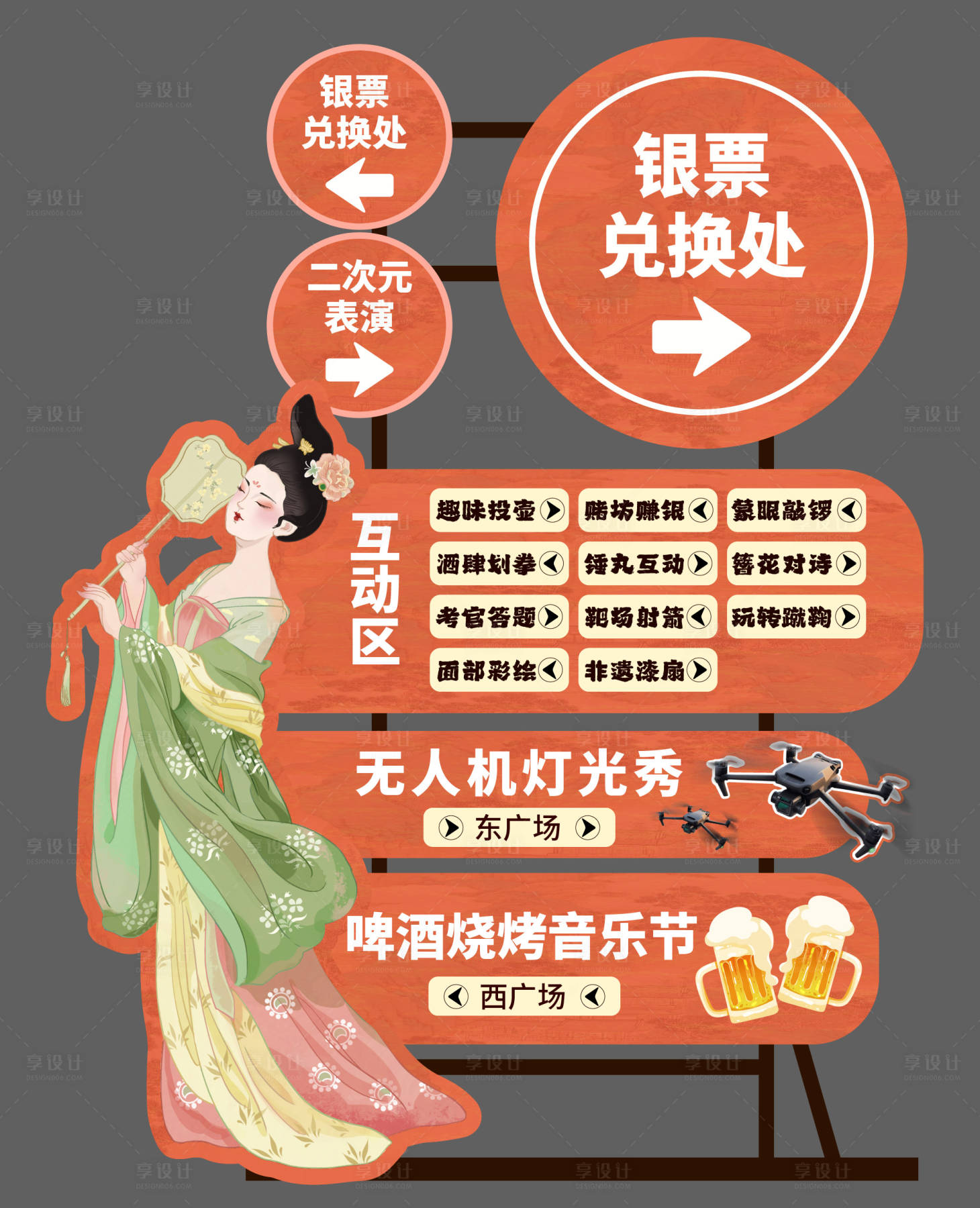 源文件下载【享设计】搜索编号：45080035561387408【活动导视牌】